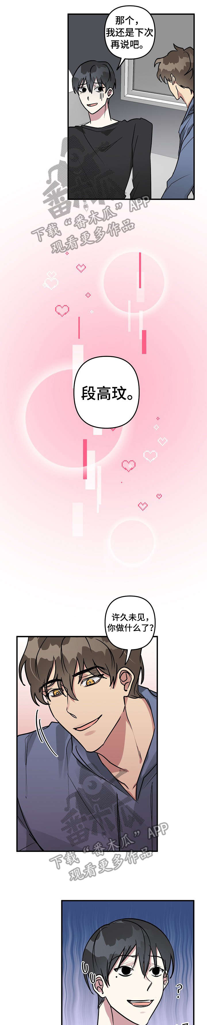 恋爱攻略漫画漫画,第21章：不行2图