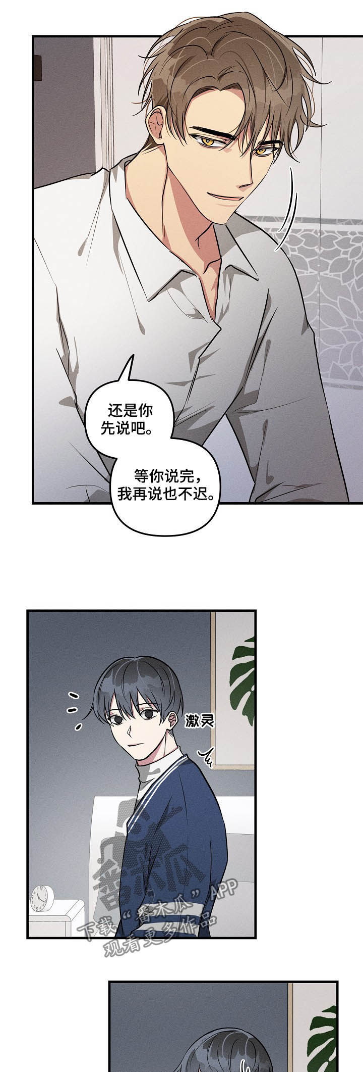 AR恋爱攻略漫画,第65章：【第二季】有意思4图