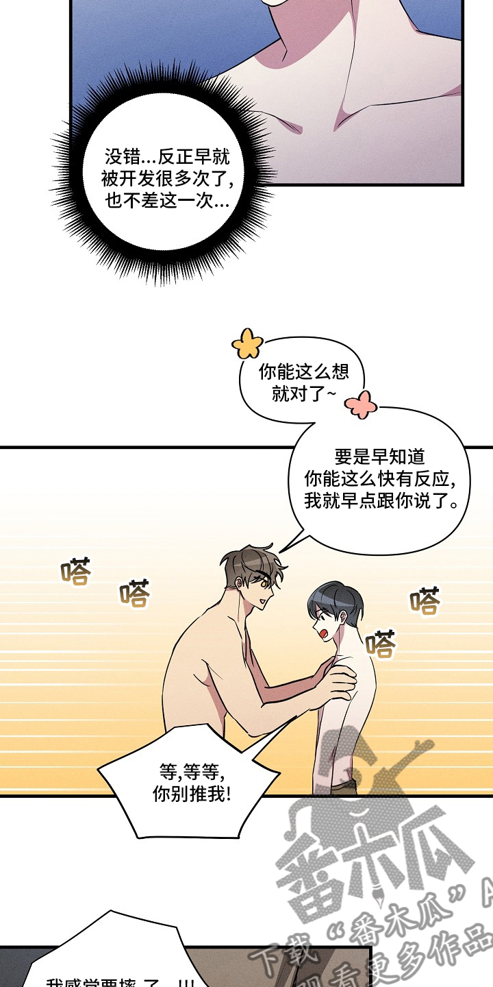 恋爱攻略app漫画,第96章：【第二季】正题2图