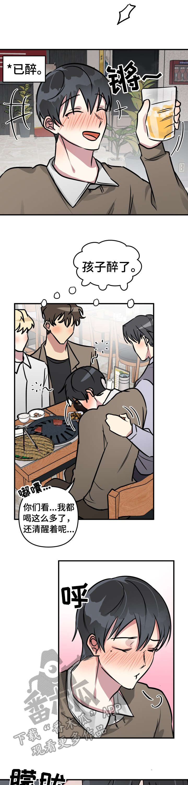 ar恋爱聊天软件漫画,第26章：透透气2图