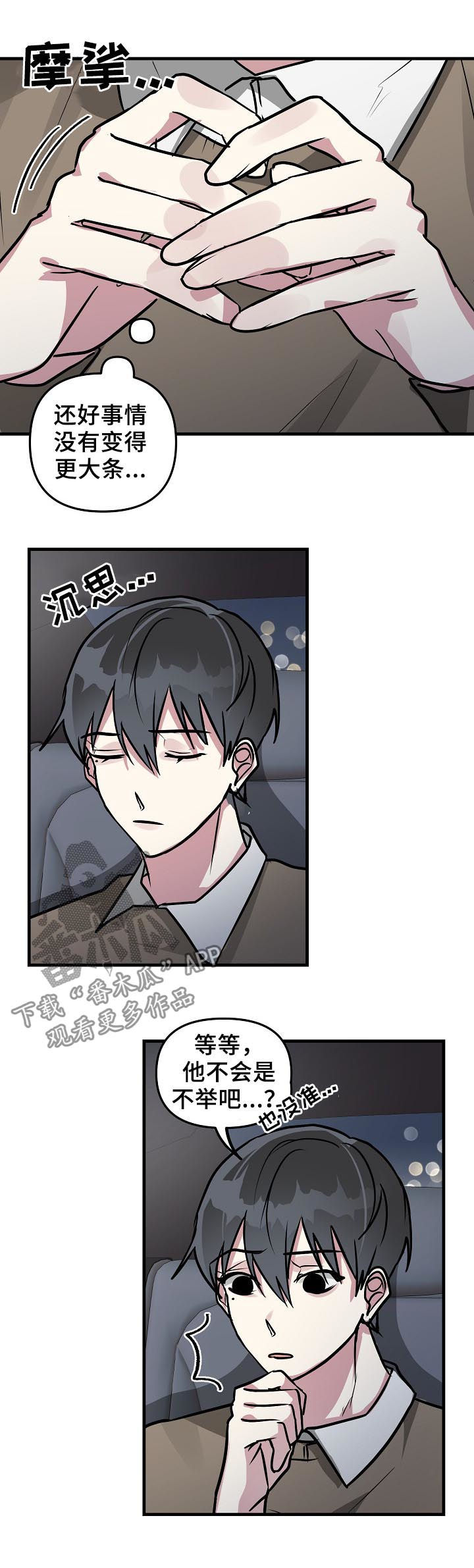 恋爱攻略视频漫画,第33章：好感上升4图