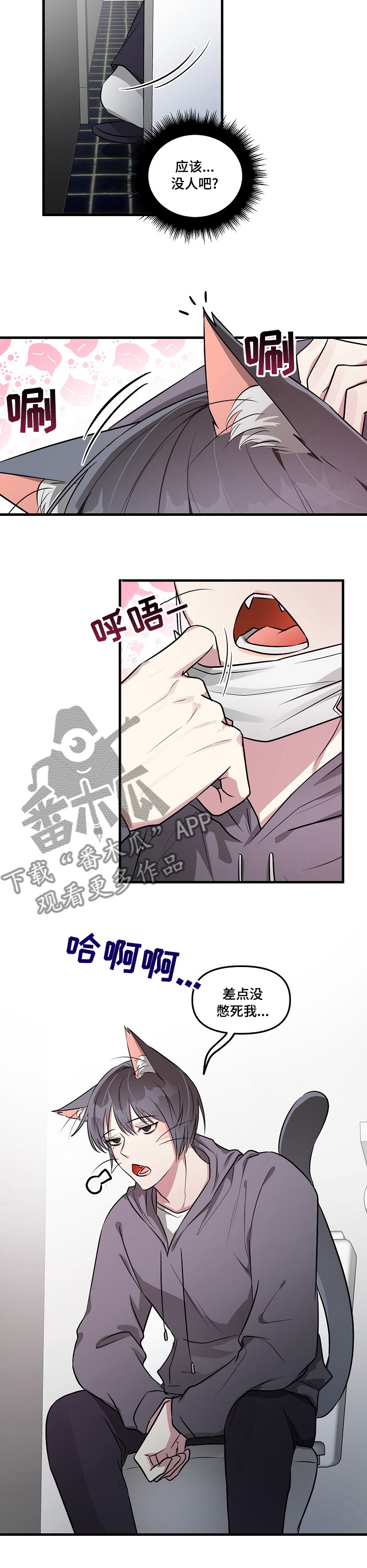 ar恋爱聊天软件漫画,第70章：【第二季】挺着吧2图