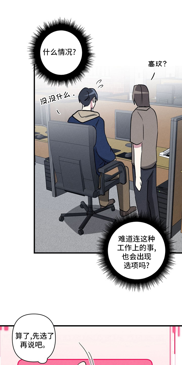 AR恋爱攻略漫画,第87章：【第二季】减少碰面3图