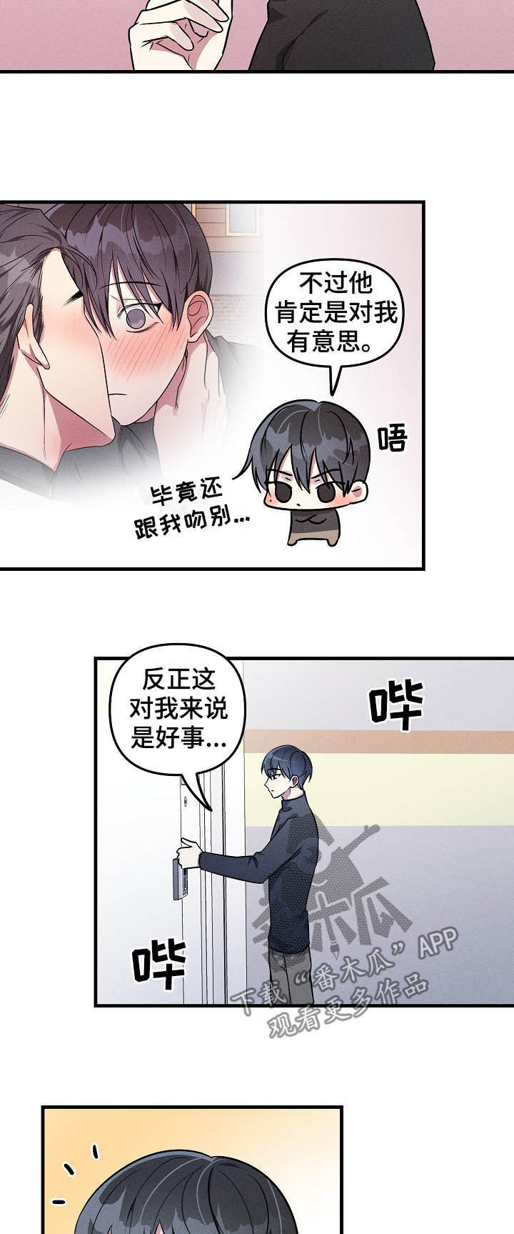ar恋爱聊天软件漫画,第63章：【第二季】加班4图