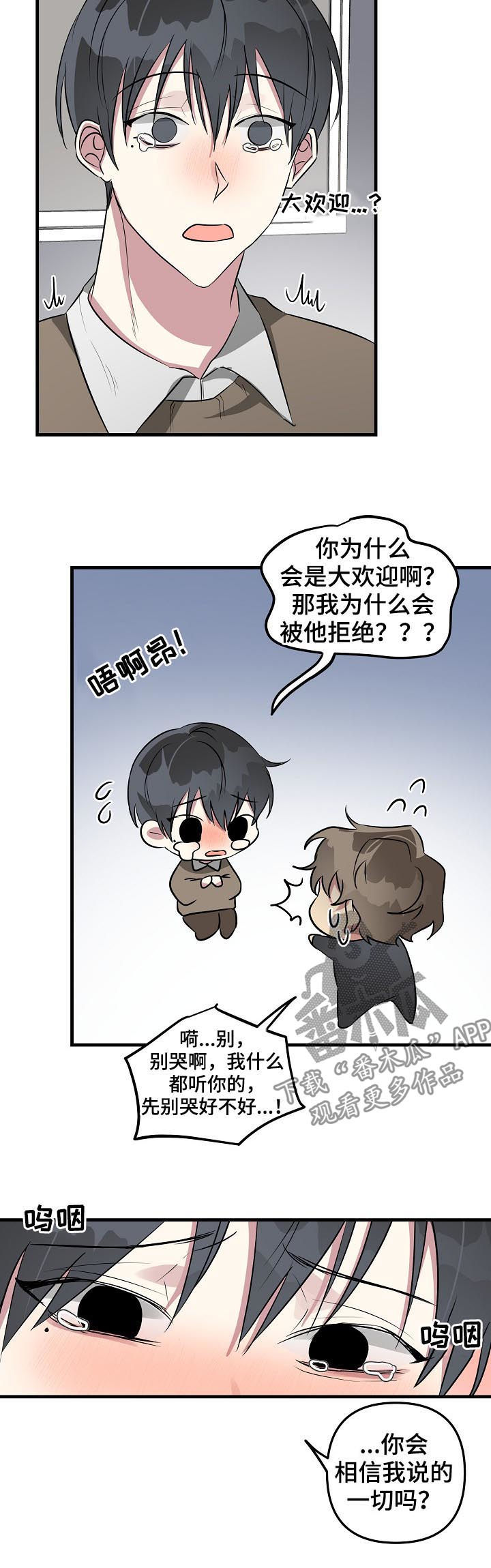 恋爱攻略视频漫画,第34章：你相信我吗1图