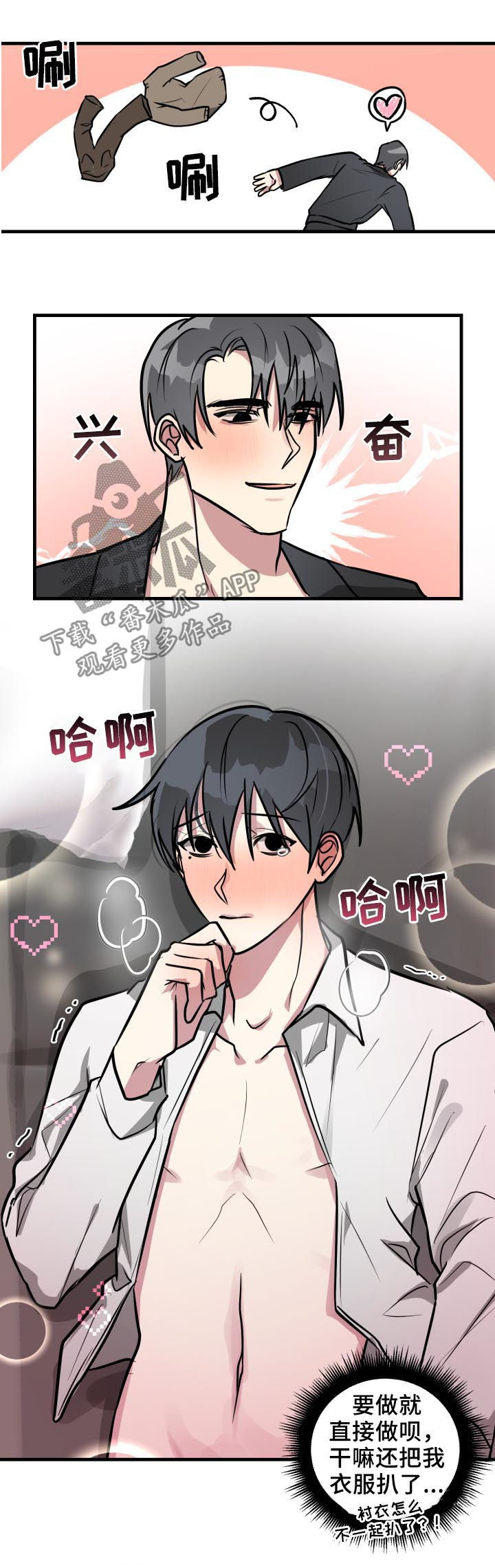 AR恋爱攻略漫画,第32章：晚安吻4图