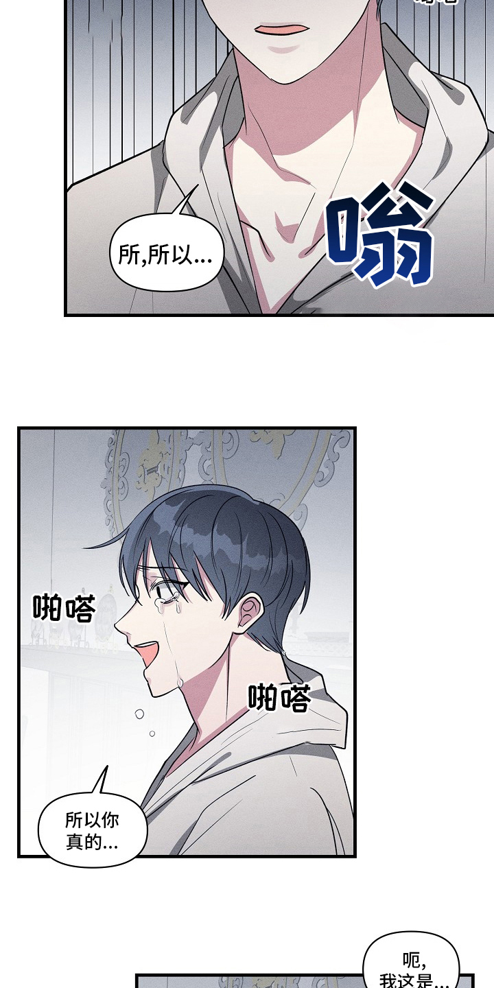 AR恋爱攻略漫画,第108章：【第二季】调查4图