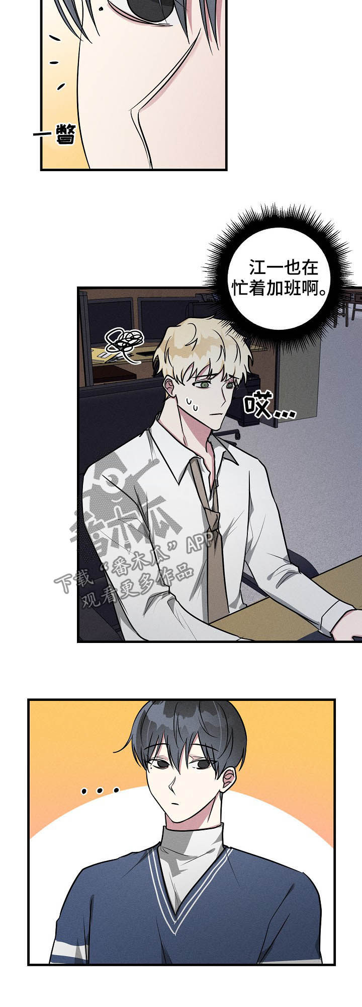 AR恋爱攻略漫画,第63章：【第二季】加班5图