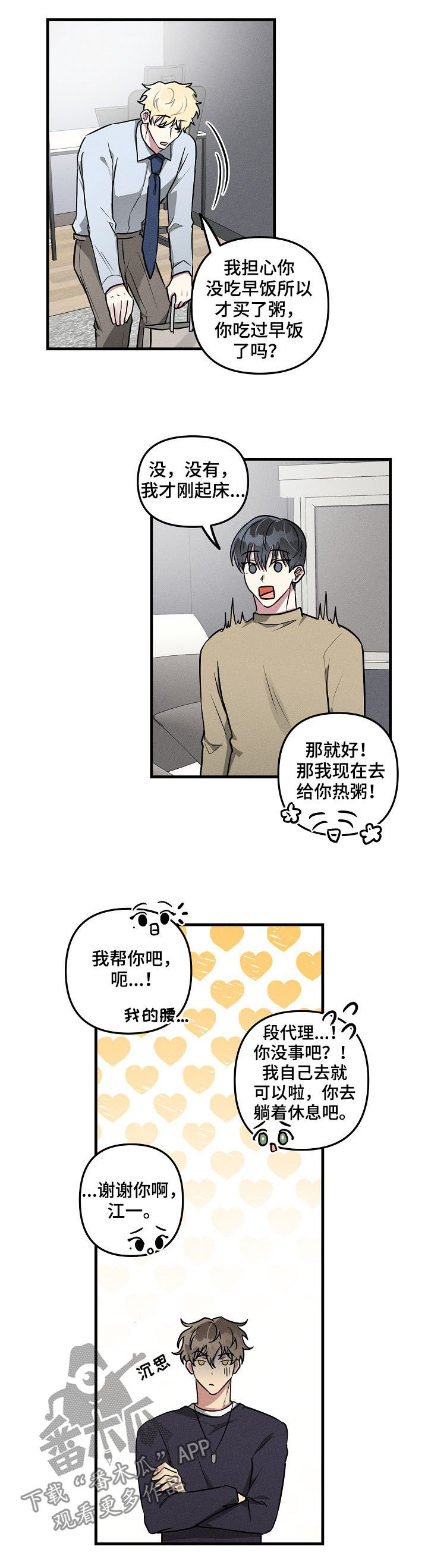 AR恋爱攻略漫画,第56章：【第二季】看望2图