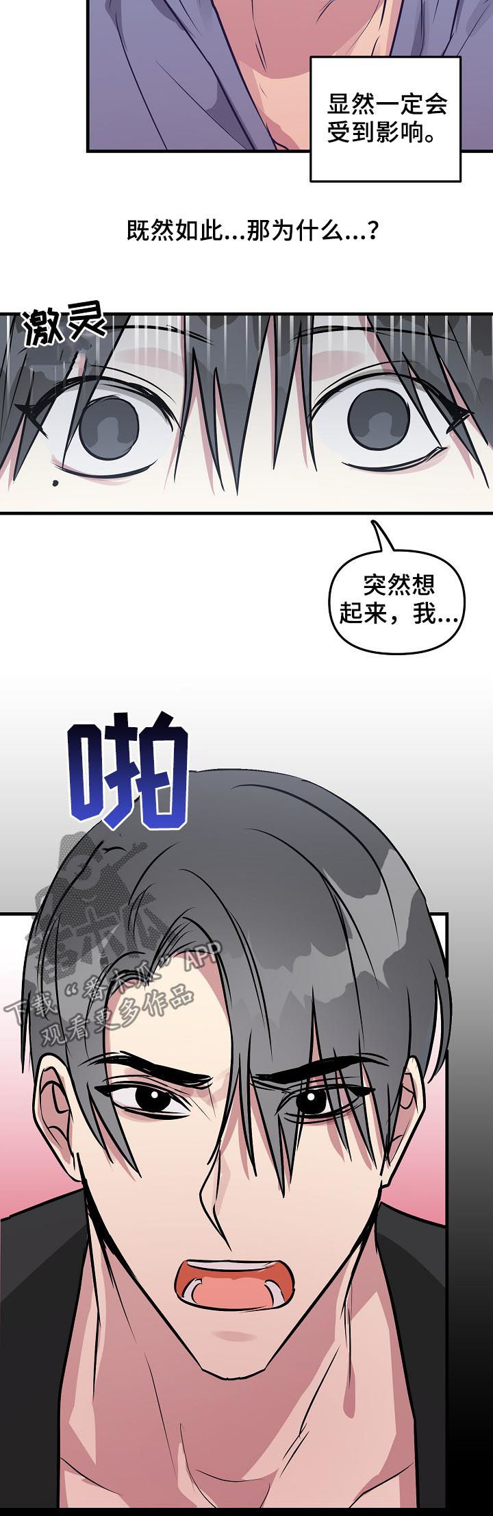 恋爱攻略视频漫画,第33章：好感上升1图