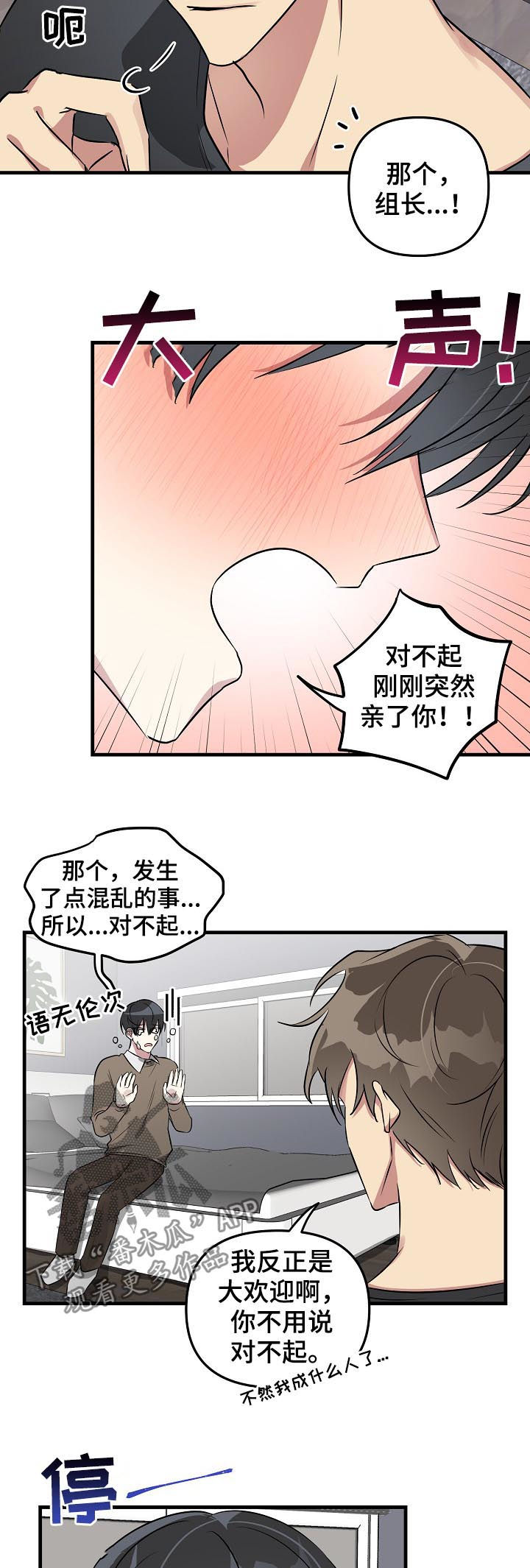 恋爱攻略视频漫画,第34章：你相信我吗5图