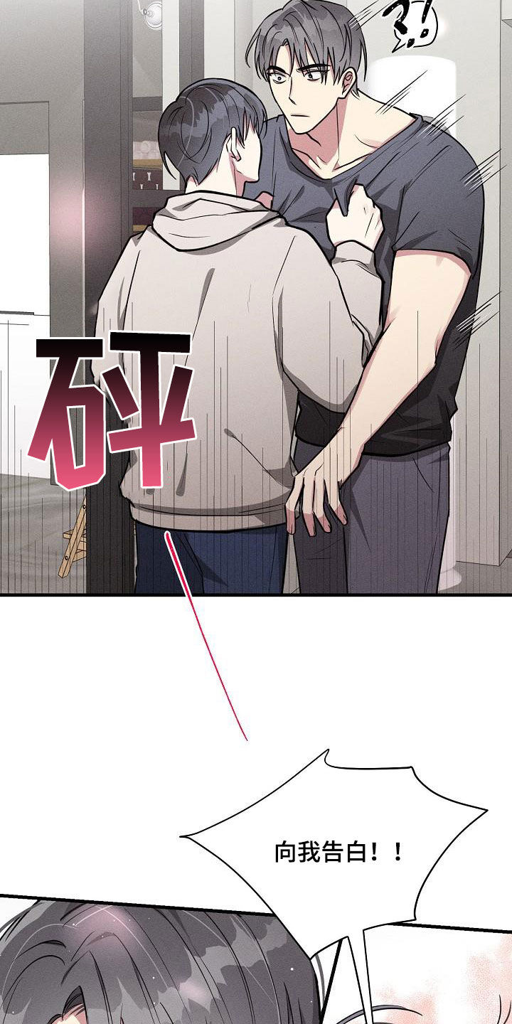 AR恋爱攻略漫画,第113章：【第二季】告白5图