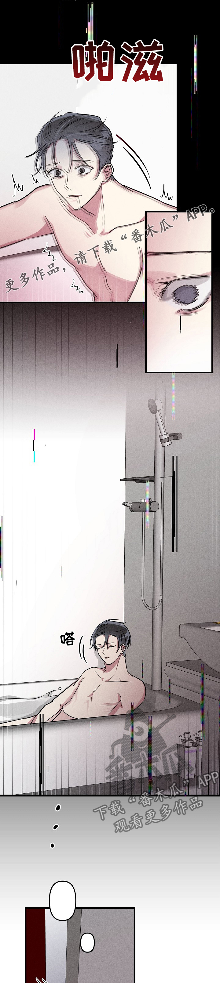 AR恋爱攻略漫画,第75章：【第二季】晚安1图