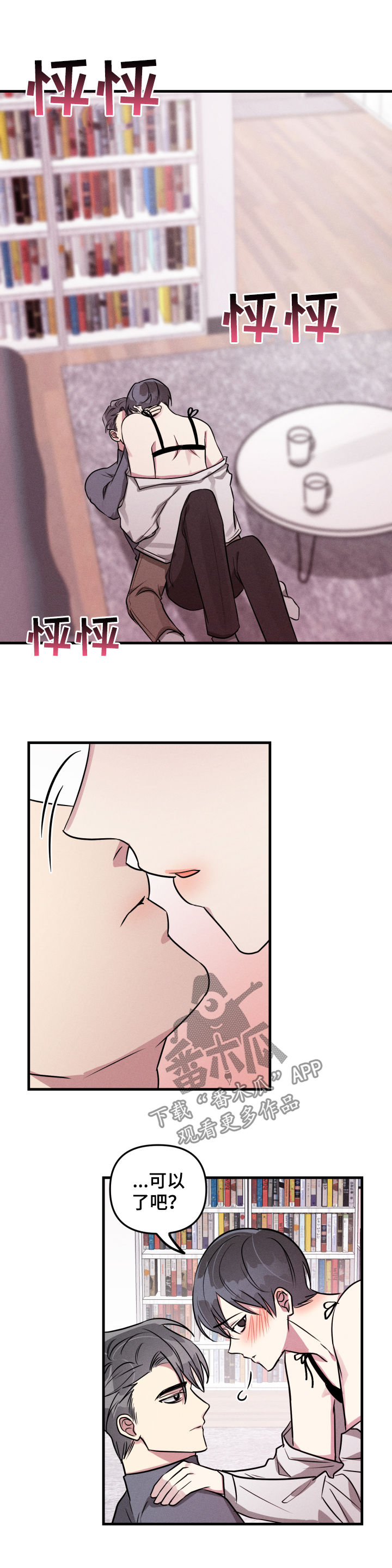 AR恋爱攻略漫画,第52章：【第二季】抗拒3图