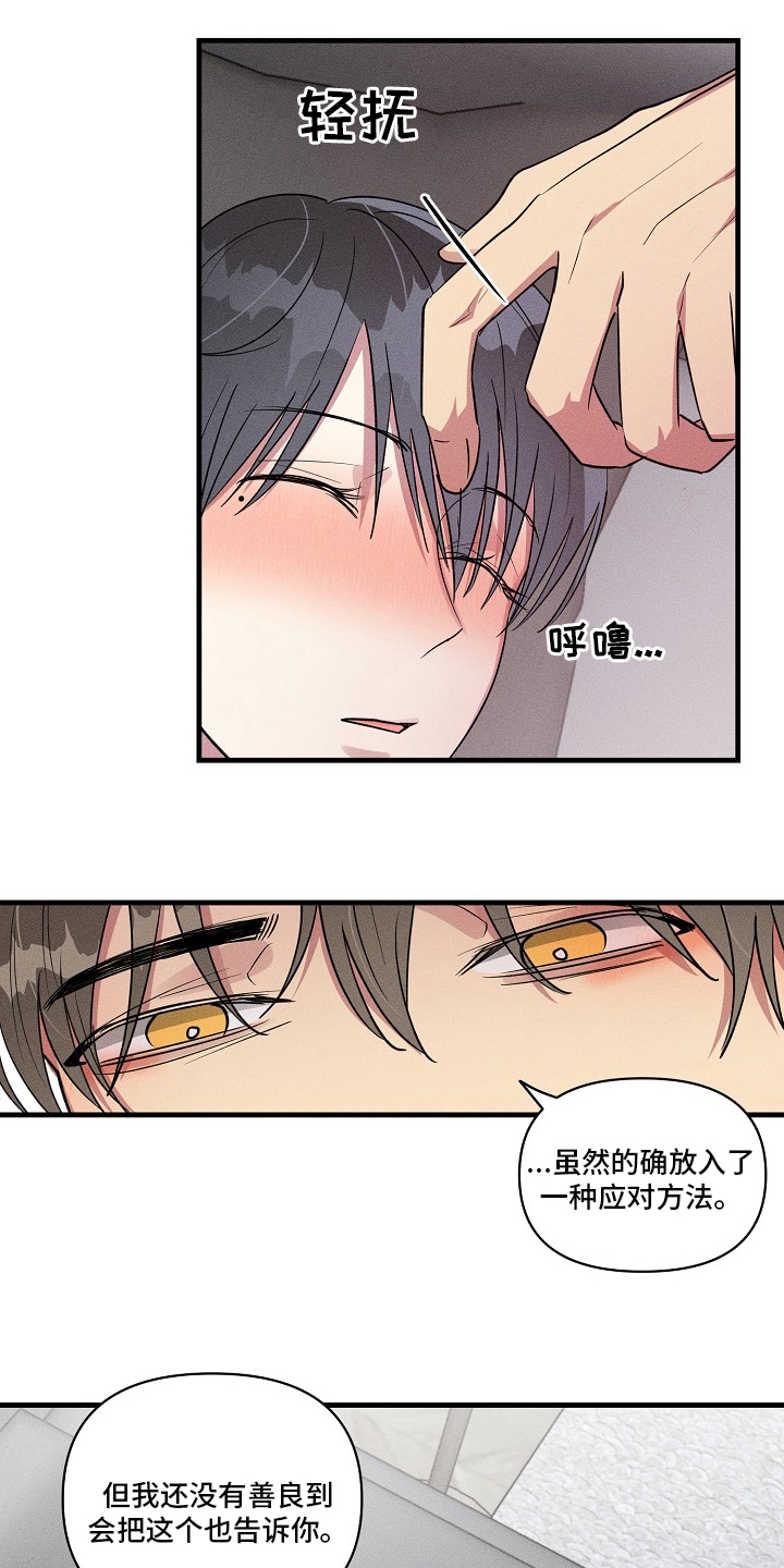 AR恋爱游戏介绍漫画,第103章：【第二季】共同点4图