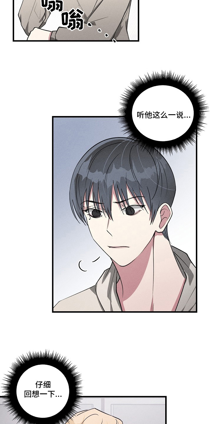 AR恋爱攻略漫画,第108章：【第二季】调查4图