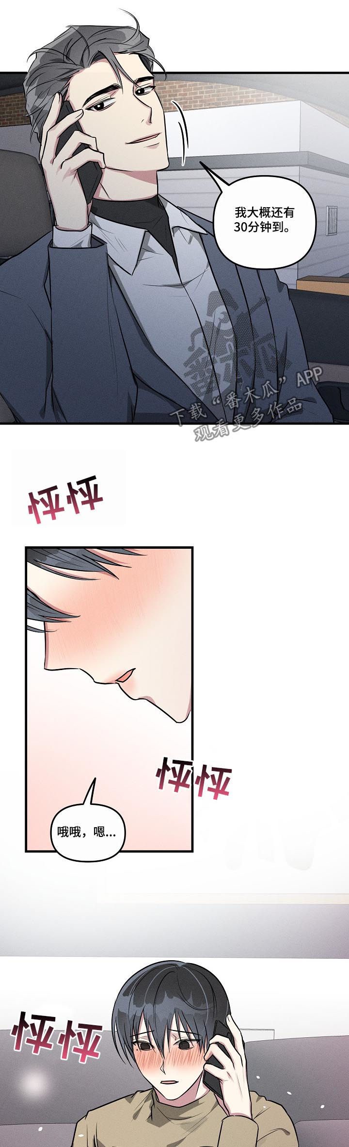 ar恋爱聊天软件漫画,第58章：【第二季】心动5图