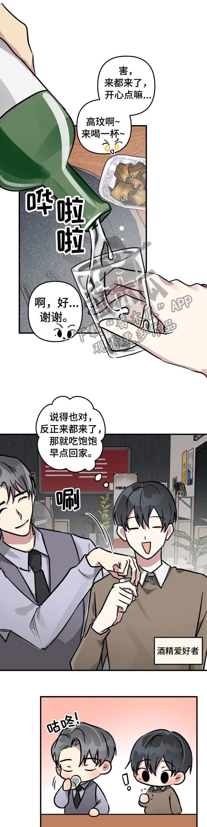 AR恋爱攻略漫画,第26章：透透气5图