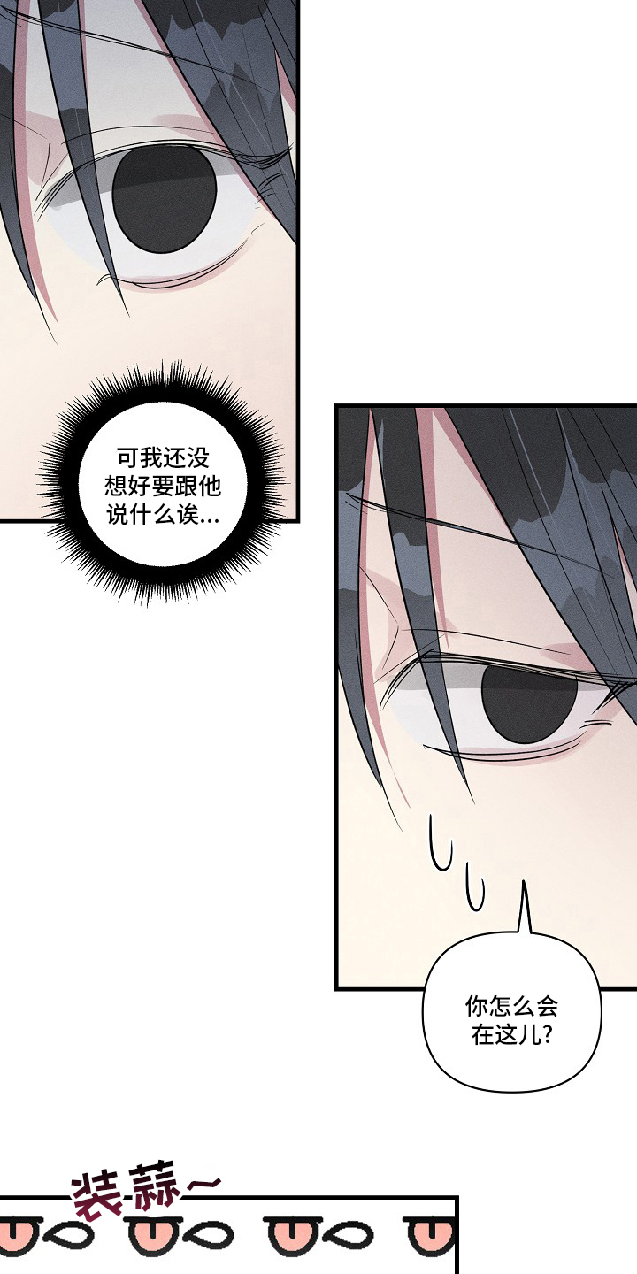 AR恋爱攻略漫画,第89章：【第二季】什么情况1图