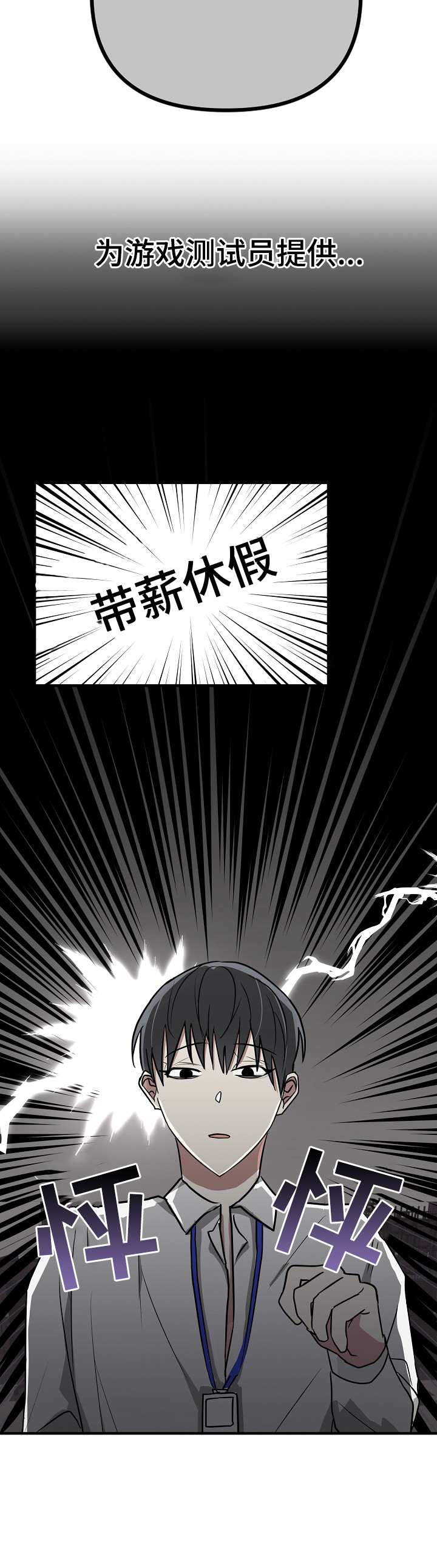 恋爱攻略漫画漫画,第1章：预告3图