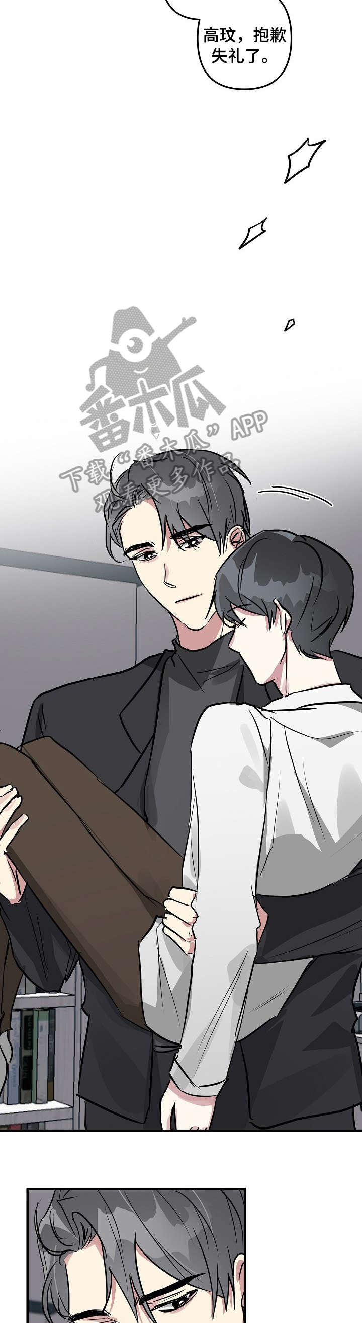 ar恋爱游戏玩法攻略漫画,第18章：戏码3图