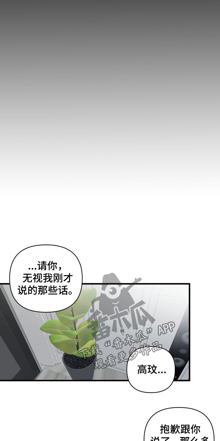 恋爱攻略 游戏漫画,第111章：【第二季】说漏嘴1图