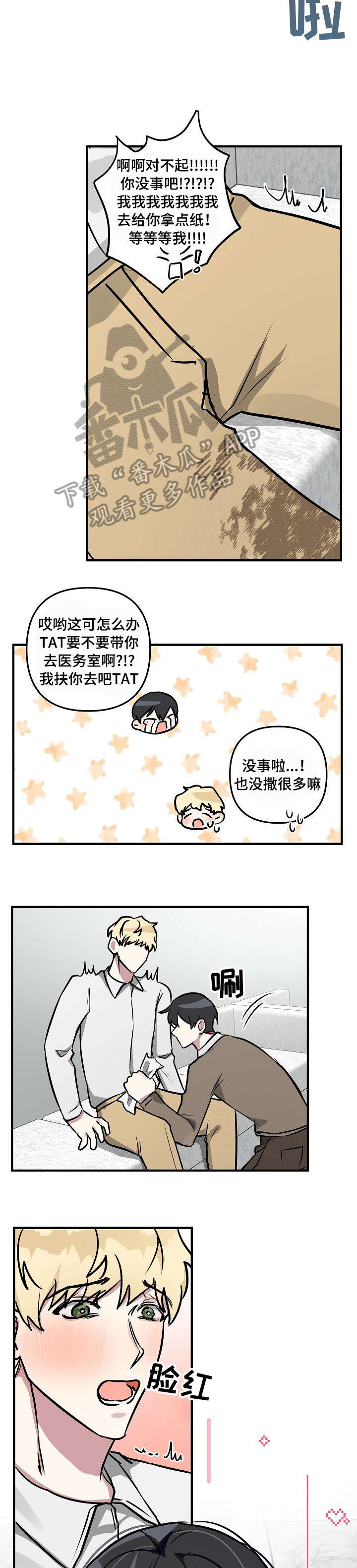 恋爱攻略视频漫画,第24章：没事5图