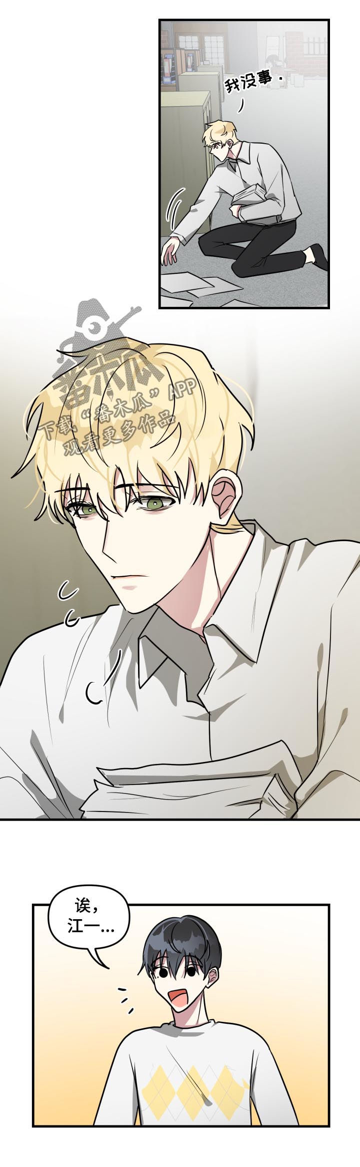 AR恋爱攻略漫画,第41章：又在躲我3图