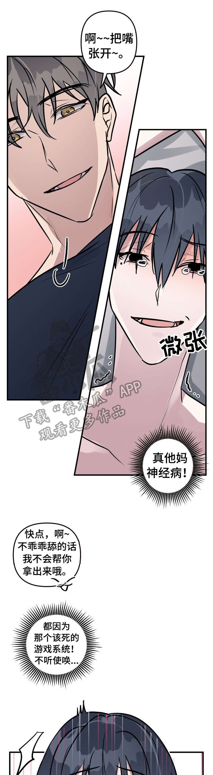 ar恋爱游戏剧情漫画,第23章：跑哪去3图