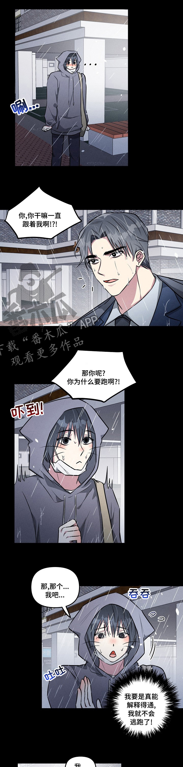 AR恋爱攻略漫画,第72章：【第二季】赶紧溜1图