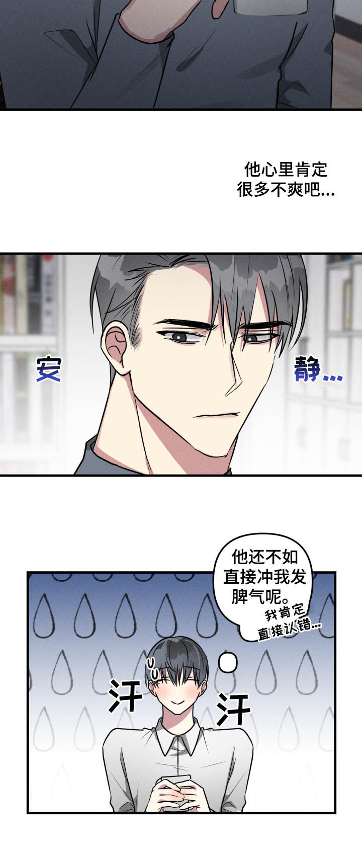 AR恋爱攻略漫画,第49章：【第二季】认错1图