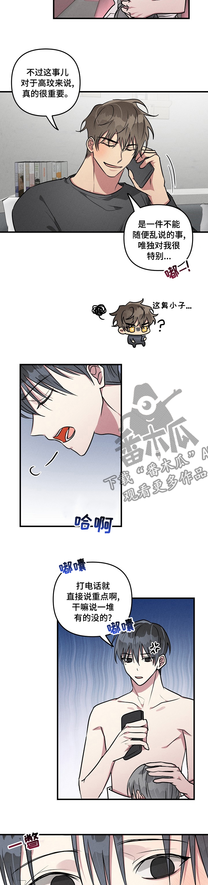 ar恋爱攻略完结了吗漫画,第78章：【第二季】拜托你了3图