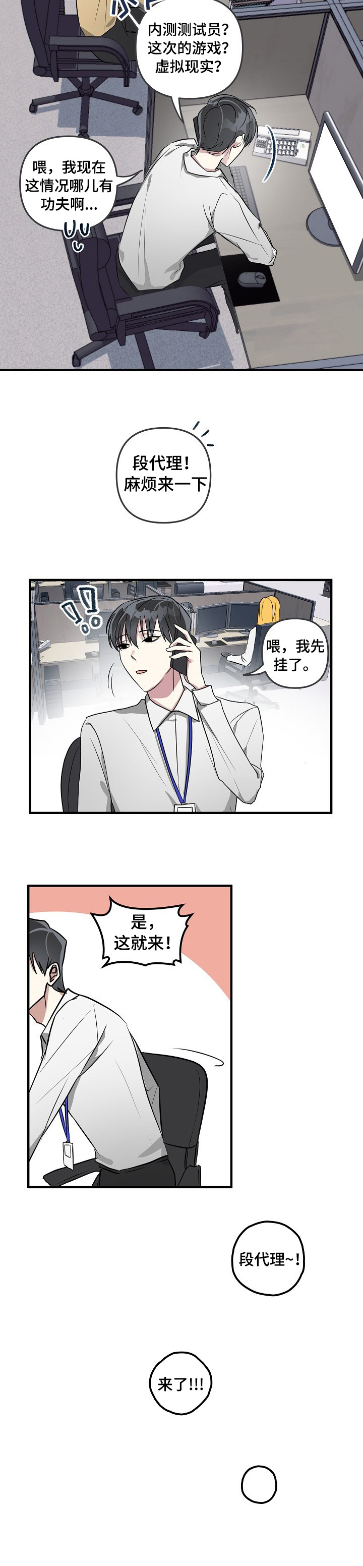 恋爱攻略视频漫画,第1章：预告2图