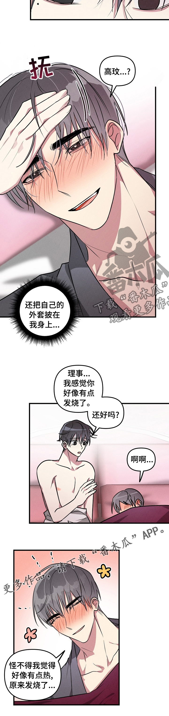 ar恋爱聊天软件漫画,第76章：【第二季】发烧3图