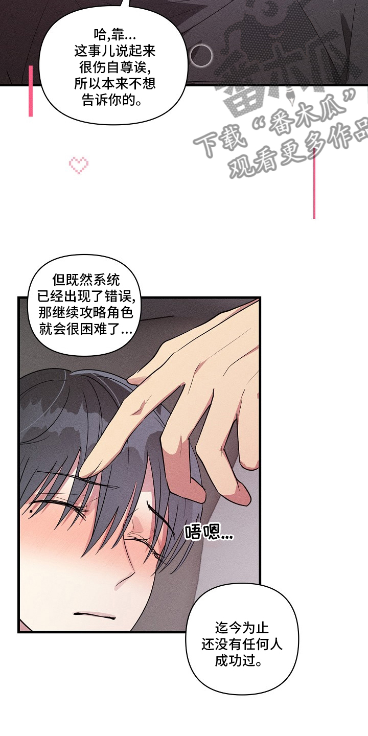 AR恋爱游戏介绍漫画,第103章：【第二季】共同点3图