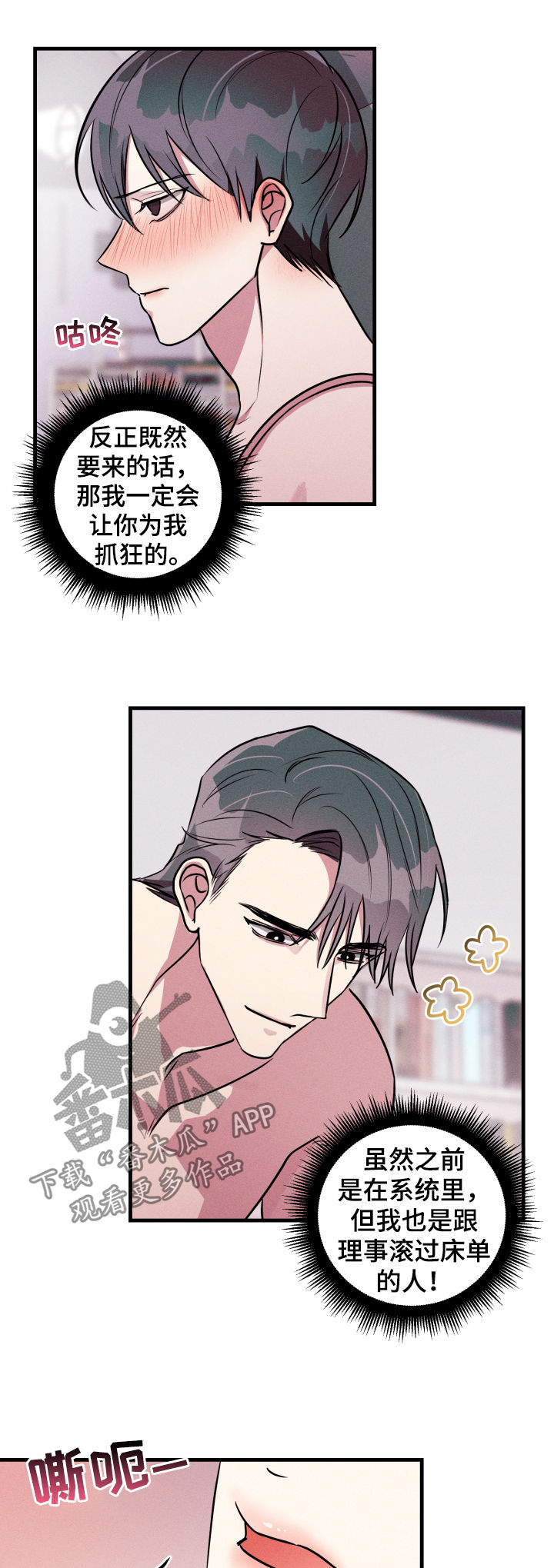 AR恋爱攻略漫画,第53章：【第二季】吃醋4图