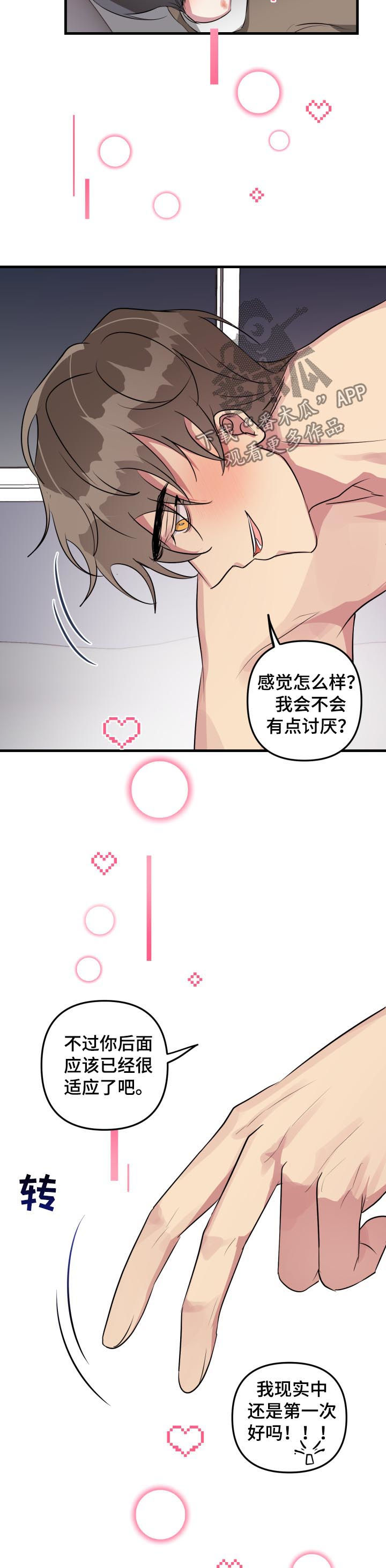 AR恋爱攻略漫画,第38章：模式解除2图