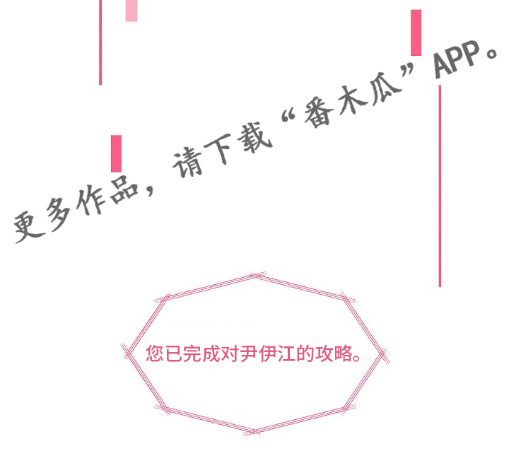 AR恋爱攻略漫画,第104章：【第二季】攻略4图