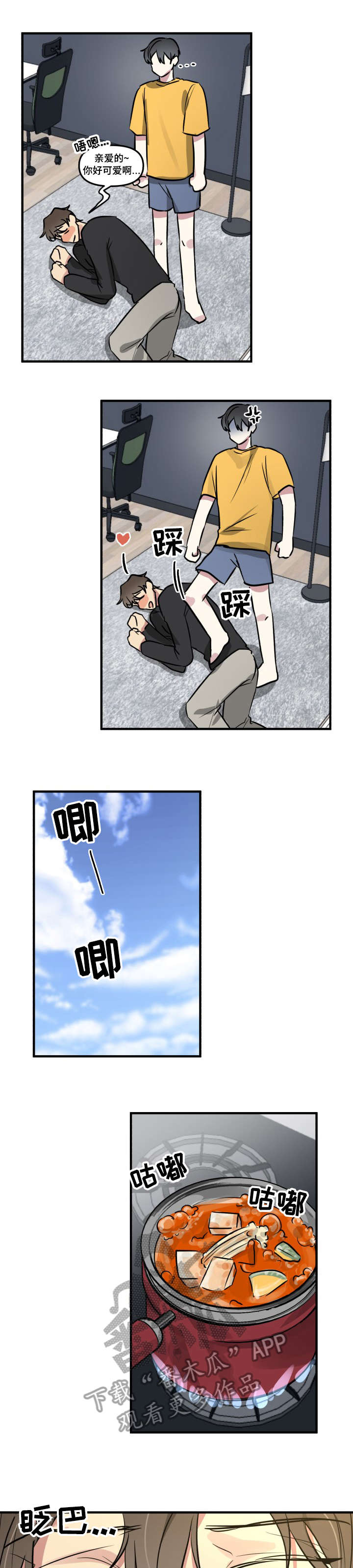 ar恋爱攻略漫画下拉式漫画,第11章：还好4图