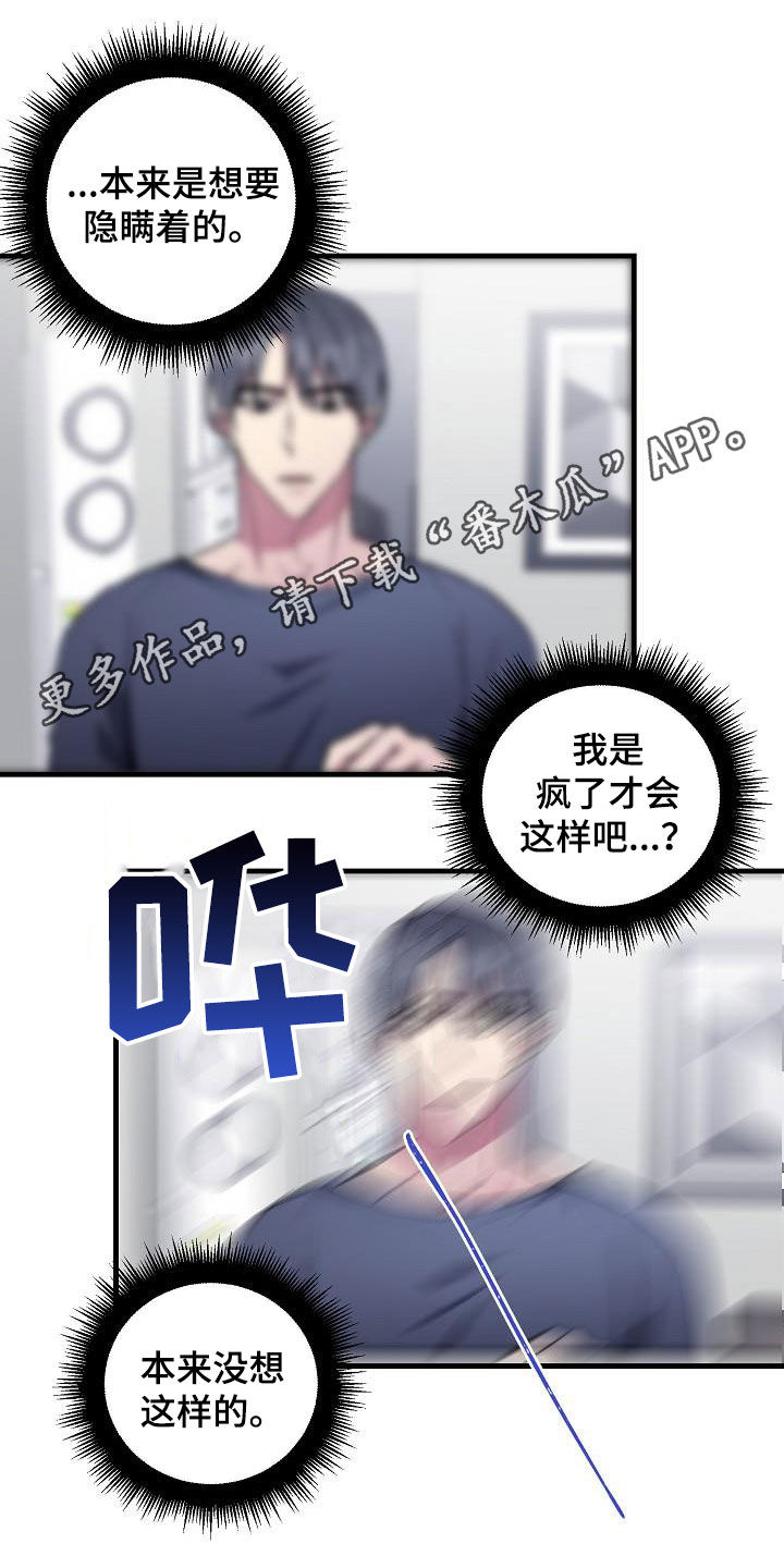 AR恋爱攻略漫画,第112章：【第二季】让你解脱1图
