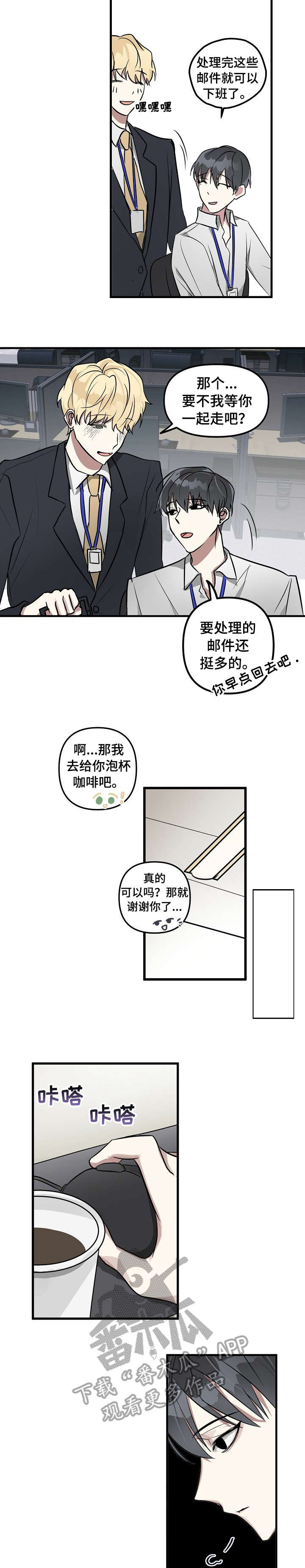 恋爱攻略漫画免费漫画,第2章：AR游戏2图