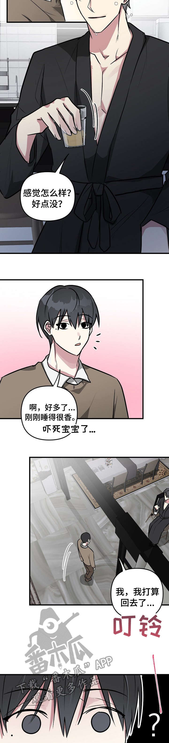 ar恋爱攻略漫画下拉式漫画,第30章：完犊子2图