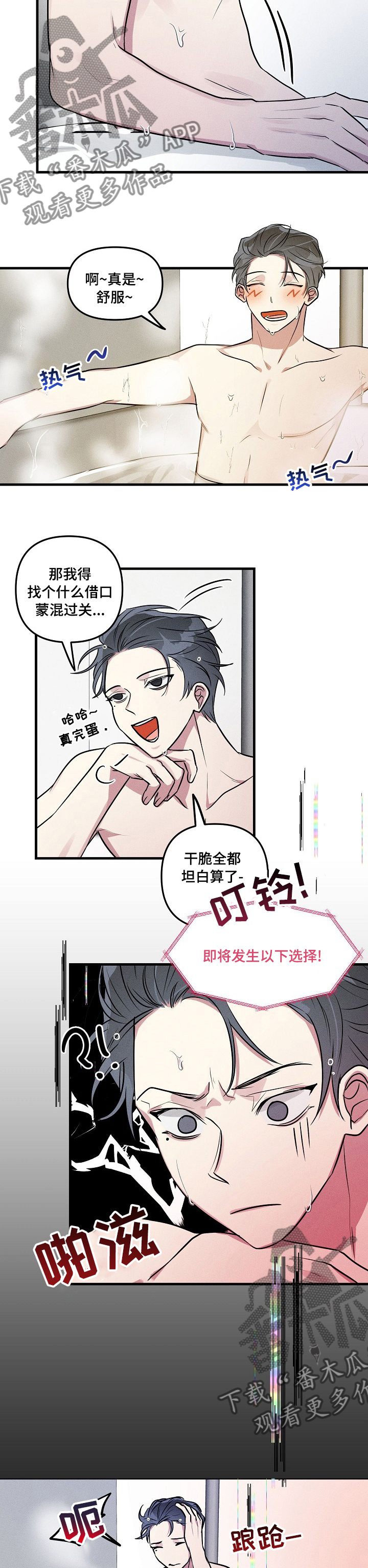 AR恋爱攻略漫画,第74章：【第二季】选择4图