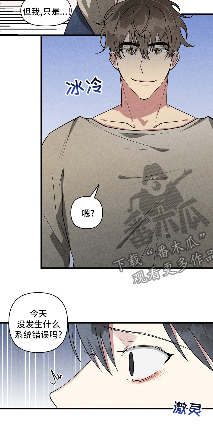 AR恋爱攻略漫画,第94章：【第二季】合约3图