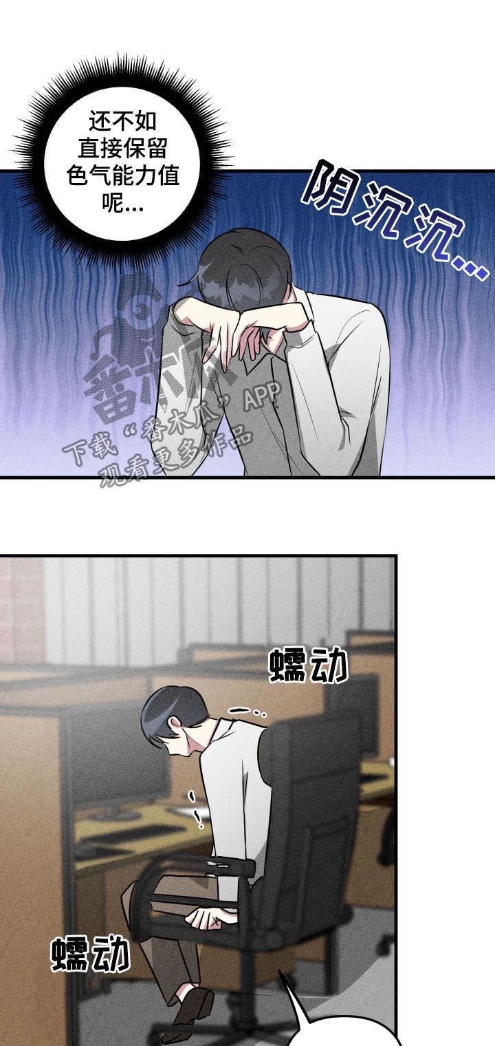 ar恋爱攻略完结了吗漫画,第48章：【第二季】下班5图