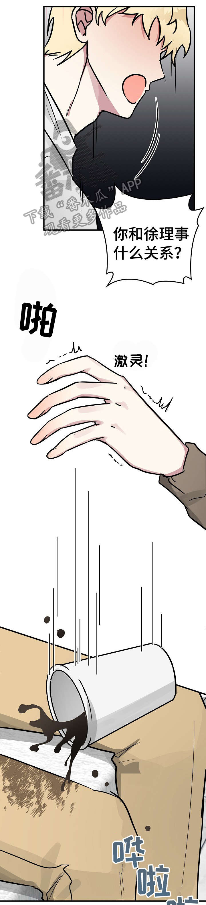 恋爱攻略视频漫画,第24章：没事4图