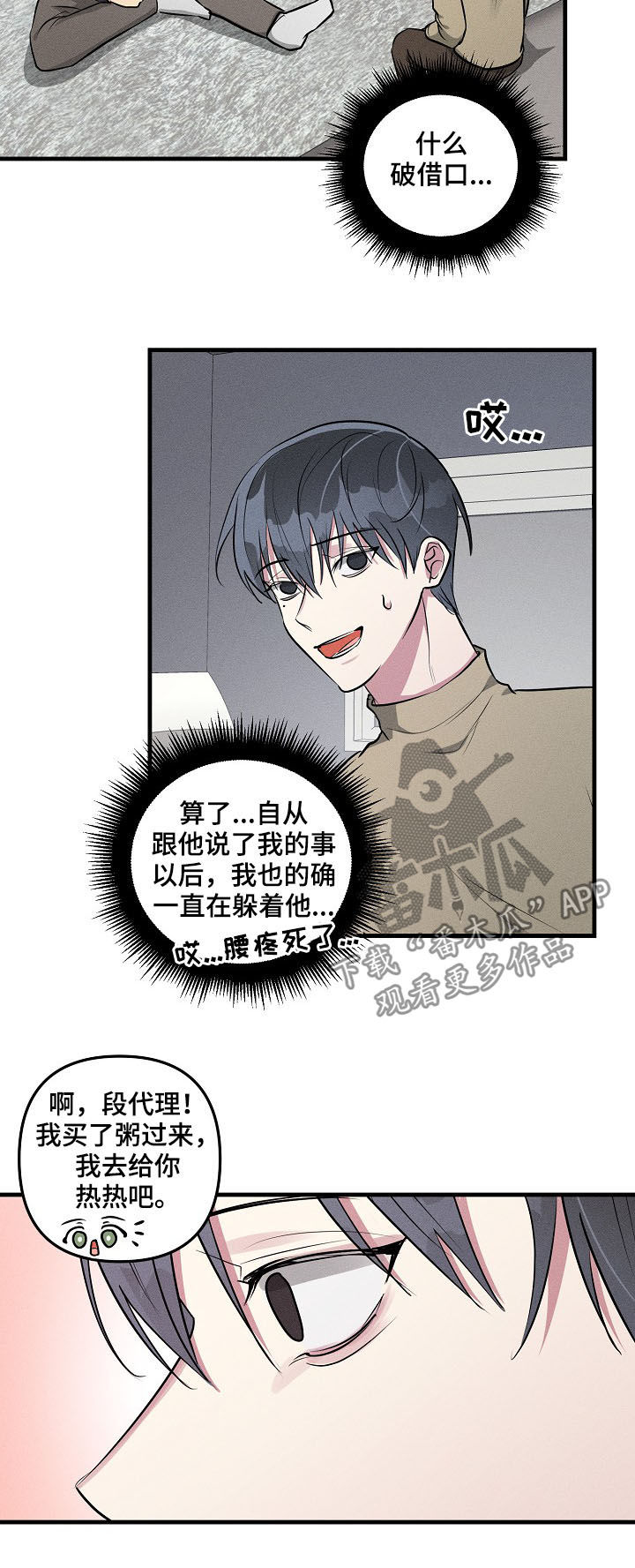 AR恋爱攻略漫画,第56章：【第二季】看望1图