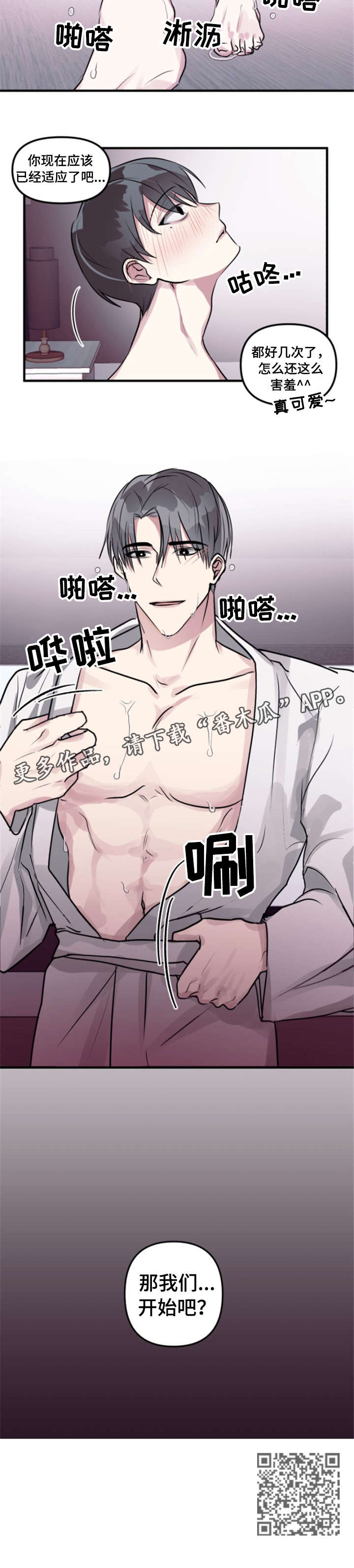 AR恋爱攻略漫画,第7章：开始吧4图