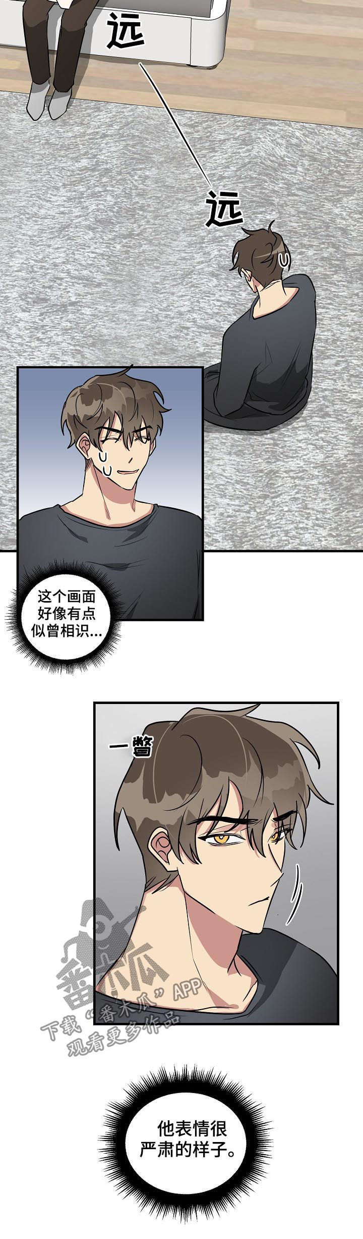 恋爱攻略视频漫画,第34章：你相信我吗3图