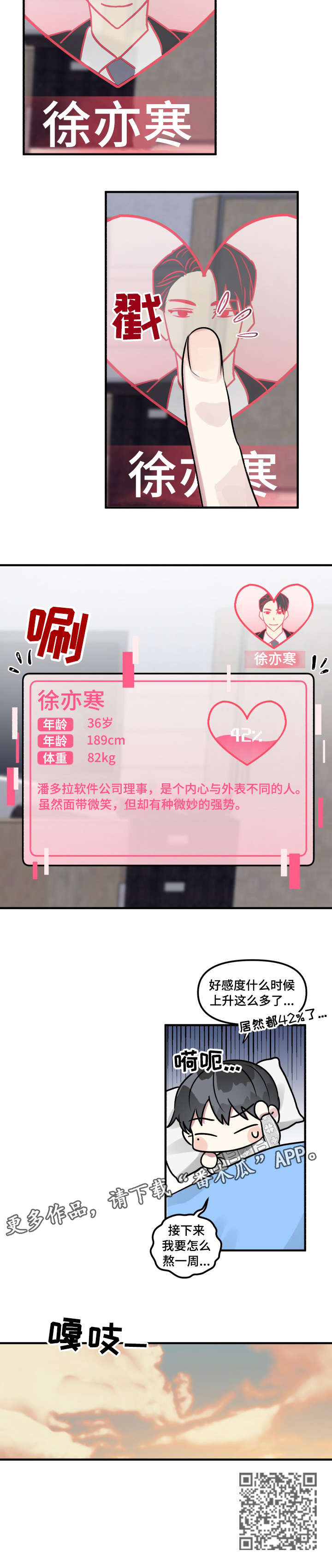 AR恋爱攻略漫画,第7章：开始吧3图